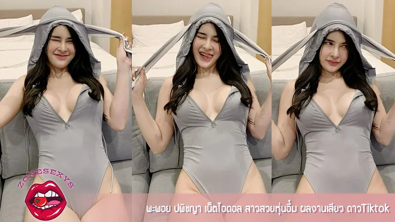 พะพอย ปพิชญา ประวัติ