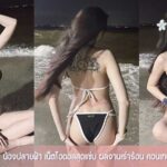 น้องปลายฟ้า เน็ตไอดอลสุดแซ่บ ผลงานเร่าร้อน ดาวโอนลี่แฟน
