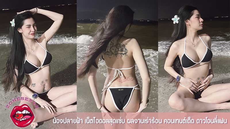 น้องปลายฟ้า ทวิต